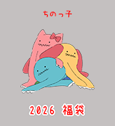 ちのっ子福袋 30点限定!