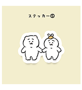 〈ひよこのねこ〉ステッカー⑤ 握手