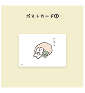 〈ひよこのねこ〉ポストカード① ほどほどにね