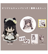 数量限定！〈hitode〉オリジナルキャンバスつき！豪華6点セット