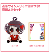 〈ぺぽよきゃらくた～ず〉直筆サイン入りミニ色紙つき！豪華2点セット(×はんでぃ♡きゃっぱー×)・10月下旬お届け