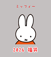 ミッフィー福袋 20点限定！