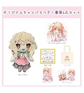 数量限定〈しろきもち〉オリジナルキャンバスつき！豪華6点セット