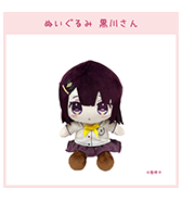 〈ねむりねむ〉黒川さん ぬいぐるみ