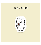 〈ひよこのねこ〉ステッカー⑦ ソフトクリーム