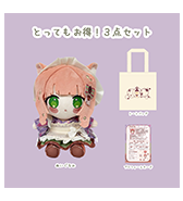 大好評につき再予約決定！〈こりす〉とってもお得！3点セット