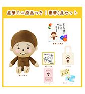 数量限定〈ござる〉直筆ミニ原画つき！豪華6点セット