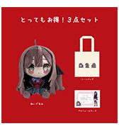 数量限定〈黒なまこ〉とってもお得！3点セット