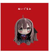 先行予約！〈黒なまこ〉幼馴染ちゃん ぬいぐるみ