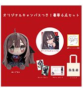 数量限定〈黒なまこ〉オリジナルキャンバスつき！豪華6点セット