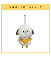大好評につき再販決定！〈いぬぽにょ〉マスコットボールチェーン