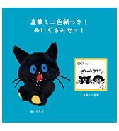 数量限定〈MOG〉直筆ミニ色紙つき！ぬいぐるみセット