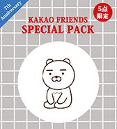 【好評につき再販開始】周年特別企画！〈カカオフレンズ〉スペシャルパック