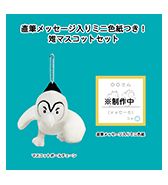 数量限定〈コメアニメ〉 直筆メッセージ入りミニ色紙つき！雉 マスコットボールチェーンセット