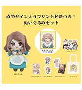 〈池内たぬま〉直筆サイン入りプリント色紙つきぬいぐるみセット