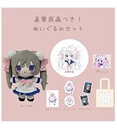 〈かなめなか〉直筆原画つき！ぬいぐるみセット