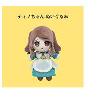 〈池内たぬま〉ティノちゃん ぬいぐるみ