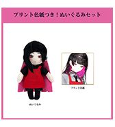 〈Yunbu makiath〉プリント色紙つき！ぬいぐるみセット