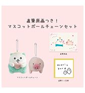 好評につき再予約決定！〈やわめ〉直筆原画つき！マスコットセット