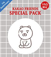 周年特別企画！〈カカオフレンズ〉スペシャルパック