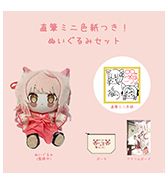 〈こりす〉直筆ミニ色紙つき！ぬいぐるみセット