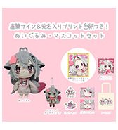 〈むーらん〉直筆サイン＆宛名入りプリント色紙つき！ぬいぐるみ・マスコットセット