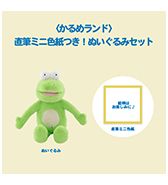 〈かるめランド〉直筆ミニ色紙つき！ぬいぐるみセット