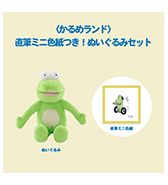 〈かるめランド〉直筆ミニ色紙つき！ぬいぐるみセット