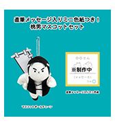 数量限定〈コメアニメ〉 直筆メッセージ入りミニ色紙つき！桃男 マスコットボールチェーンセット