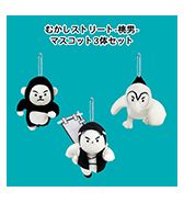 数量限定〈コメアニメ〉むかしストリート-桃男- マスコットボールチェーン3体セット