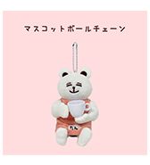 先行予約！〈たんくま〉マスコットボールチェーン