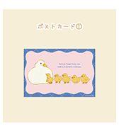 〈もっちり動物造形作家もんとみ〉ポストカード①アヒルの親子