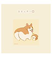 〈もっちり動物造形作家もんとみ〉ステッカー①コーギーと食パン