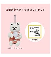 数量限定〈たんくま〉直筆色紙つき！マスコットセット