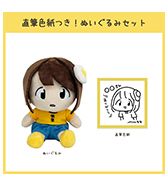 数量限定〈鹿目凛(ぺろりん先生)〉直筆色紙つき！ぬいぐるみセット