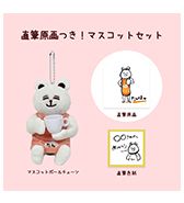 数量限定〈たんくま〉直筆原画つき！マスコットセット
