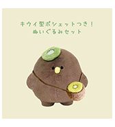 10点限定〈patatadolce〉キウイ型ポシェットつき！ぬいぐるみセット