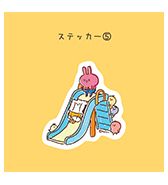 〈いぬぽにょ〉ステッカー ⑤滑り台