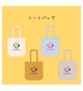 〈いぬぽにょ〉A4トートバッグ