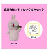数量限定！〈ニョペ茄子〉直筆色紙つき！ぬいぐるみセット