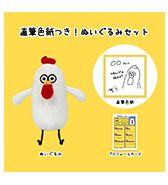 数量限定〈ケチャチキ〉直筆色紙つき！ぬいぐるみセット