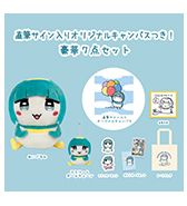 数量限定〈ともペン〉直筆サイン入りオリジナルキャンバスつき！豪華7点セット
