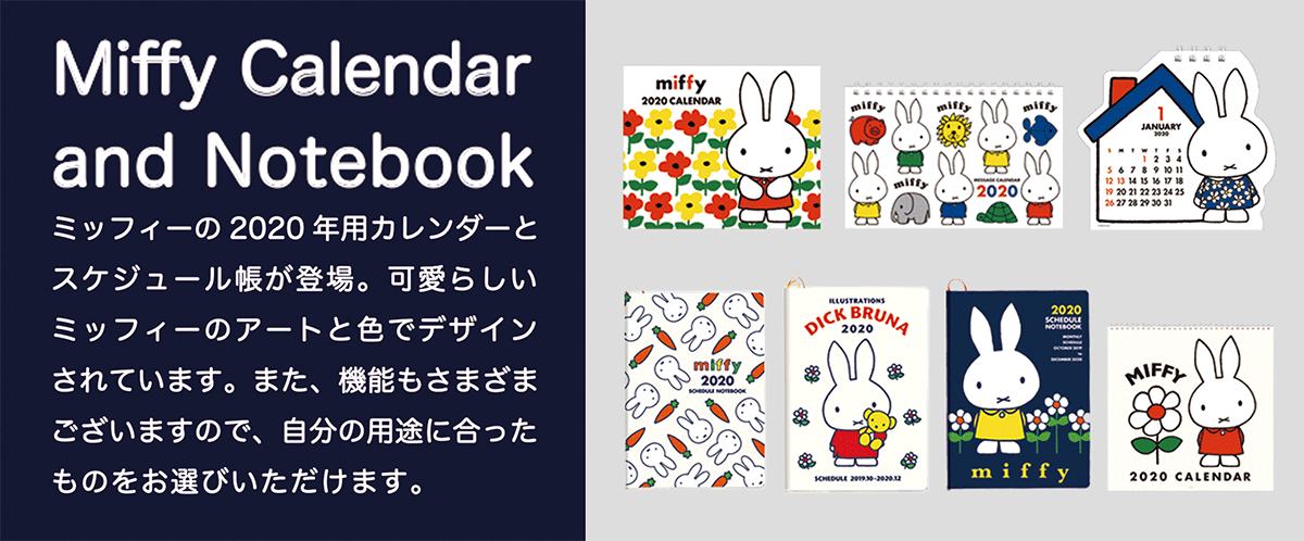 Miffy カレンダーとスケジュール帳 キャラクターグッズ通販hopely