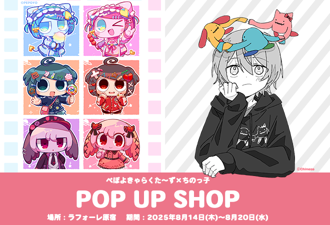 ＜ぺぽよきゃらくた〜ず＞・＜ちのっ子＞ 初のポップアップショップがオープン！